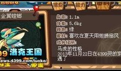 洛克王国22号爆料最新,全新冒险篇章即将开启！