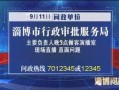 淄博最新爆料新闻,揭秘城市热点事件背后的真相