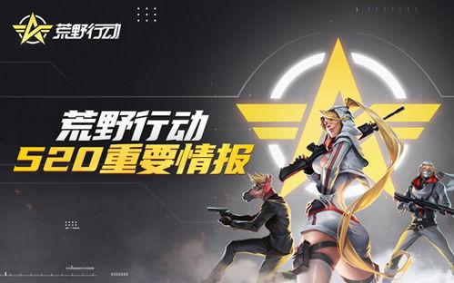 荒野行动最新联动爆料包,全新内容抢先看，激情冒险等你来！
