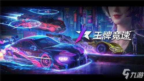 王牌竞速s13赛季爆料最新,王牌竞速S13赛季激情来袭，神秘赛车等你驾驭！